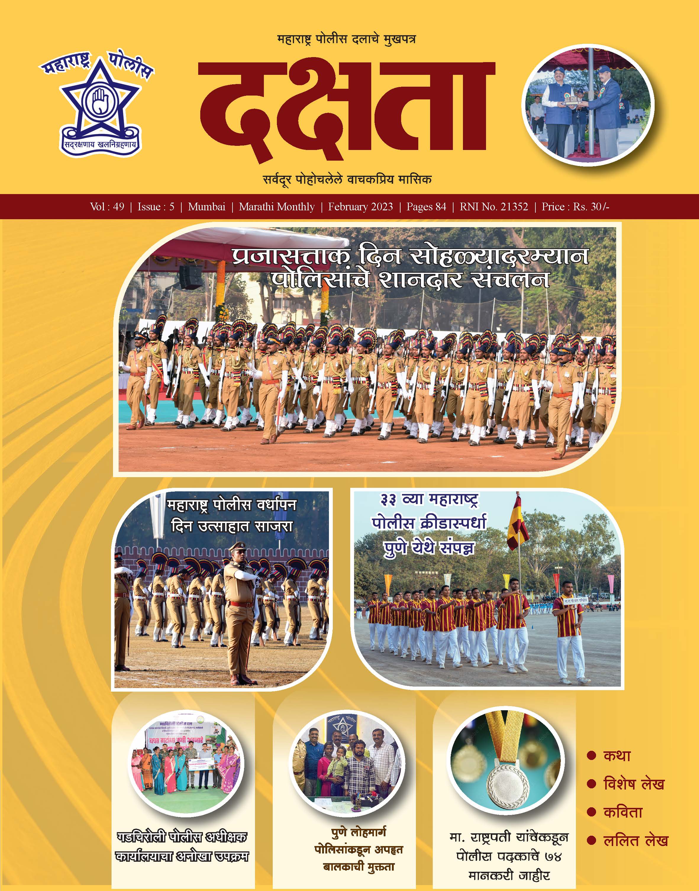 Dakshata Magazine